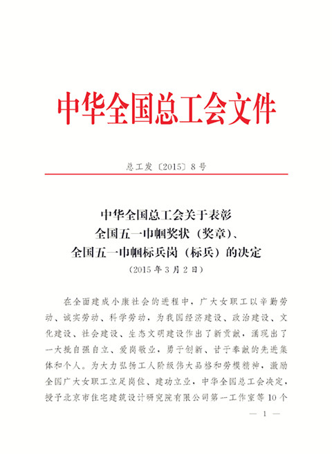 宜昌長(zhǎng)機(jī)科技彭玲同志獲得由中華全國(guó)總工會(huì)授予的“全國(guó)五一巾幗標(biāo)兵”榮譽(yù)稱號(hào)。