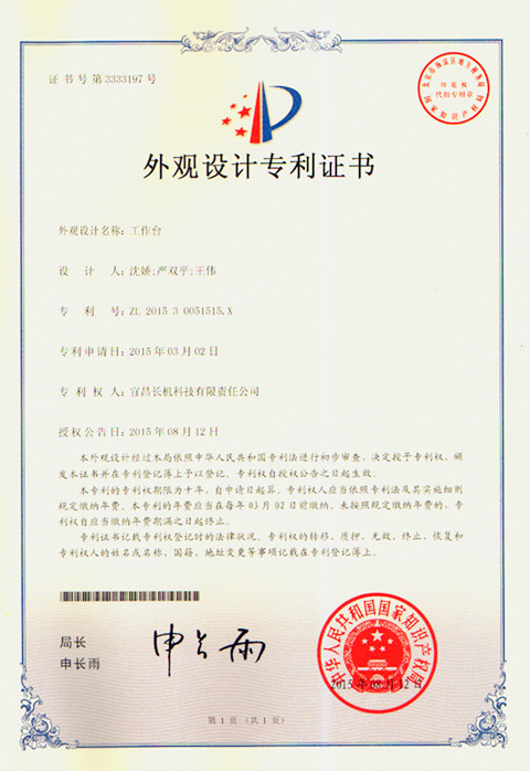 宜昌長機(jī)科技公司新增五項專利