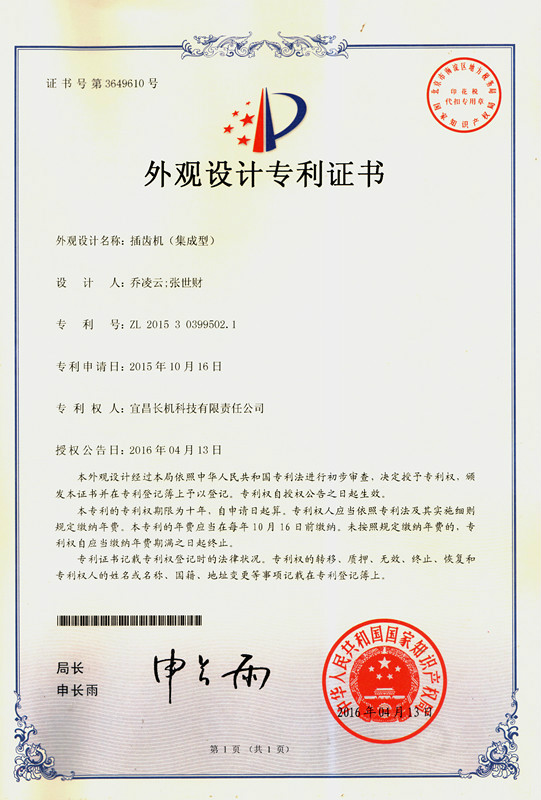 公司“一種新型斜齒插齒機構(gòu)”獲實用新型專利、“插齒機（集成型）”獲外觀設(shè)計專利