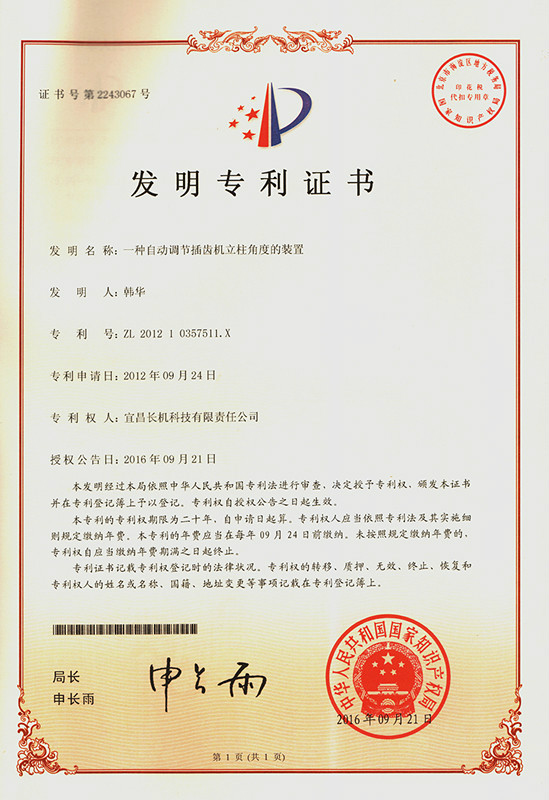 公司獲“一種自動(dòng)調(diào)節(jié)插齒機(jī)立柱角度的裝置”發(fā)明專(zhuān)利