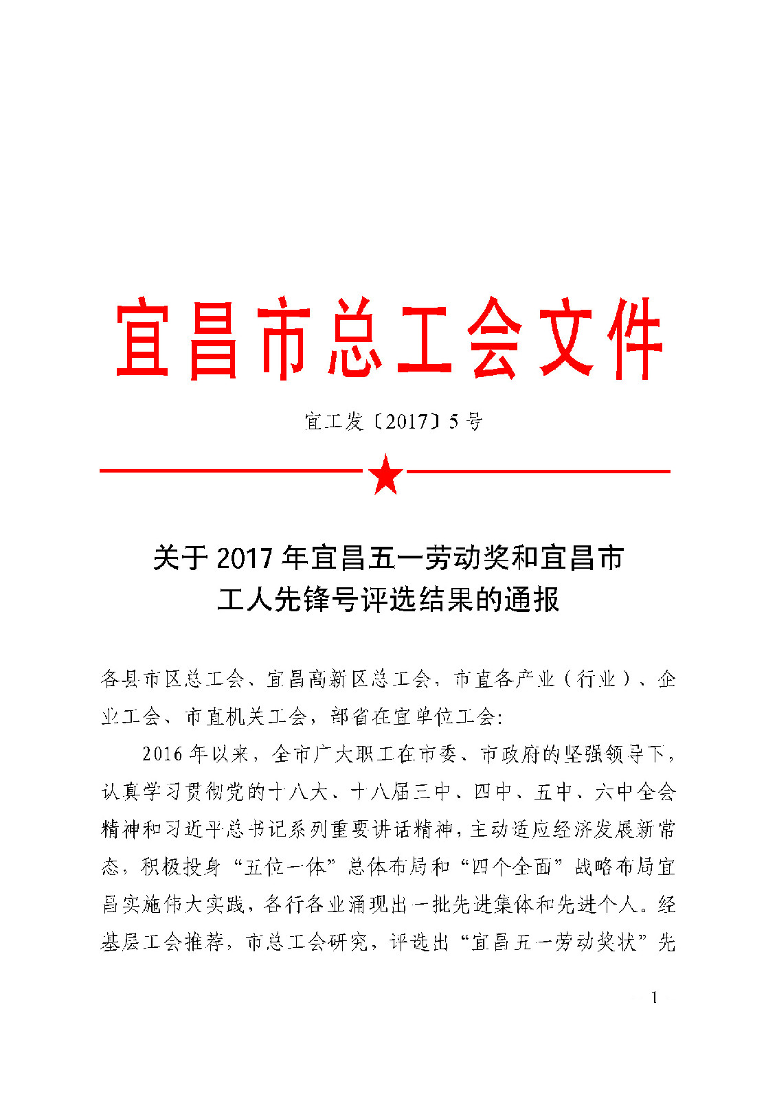 公司吳林沖同志獲“宜昌五一勞動獎?wù)隆睒s譽