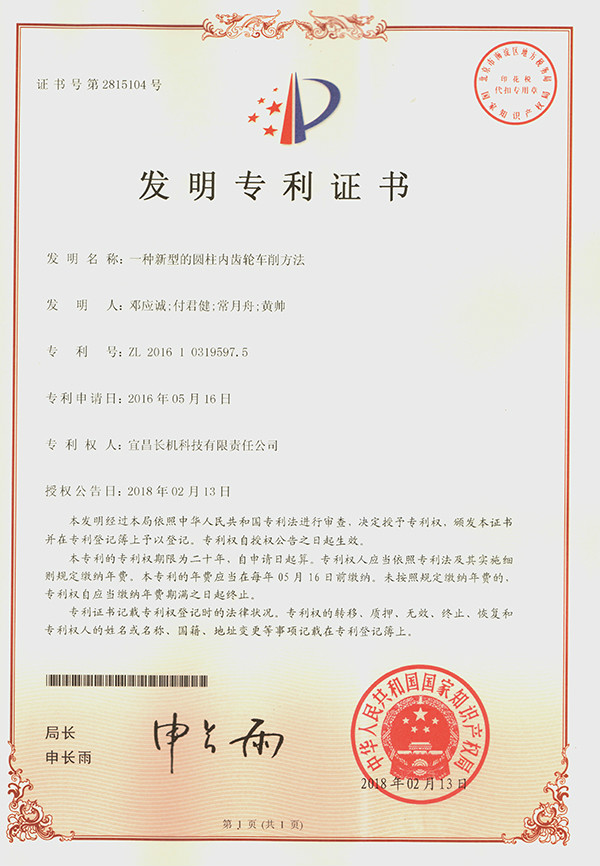 宜昌長機(jī)科技新獲一項(xiàng)發(fā)明專利、六項(xiàng)實(shí)用新型專利