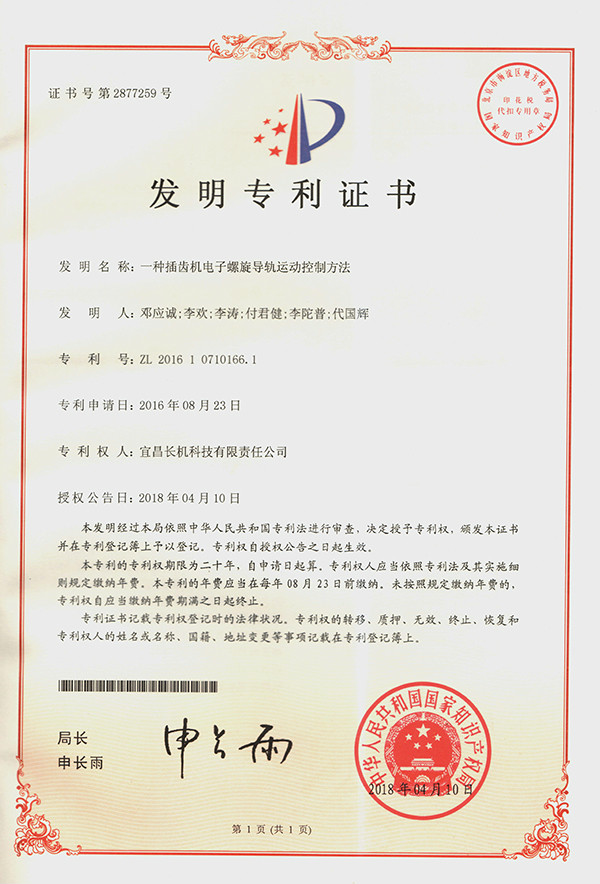 宜昌長機(jī)科技公司新獲兩項(xiàng)發(fā)明專利