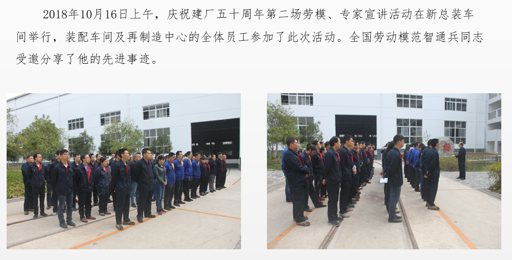 慶祝建廠50周年第二場(chǎng)勞模、專家宣講活動(dòng)順利進(jìn)行