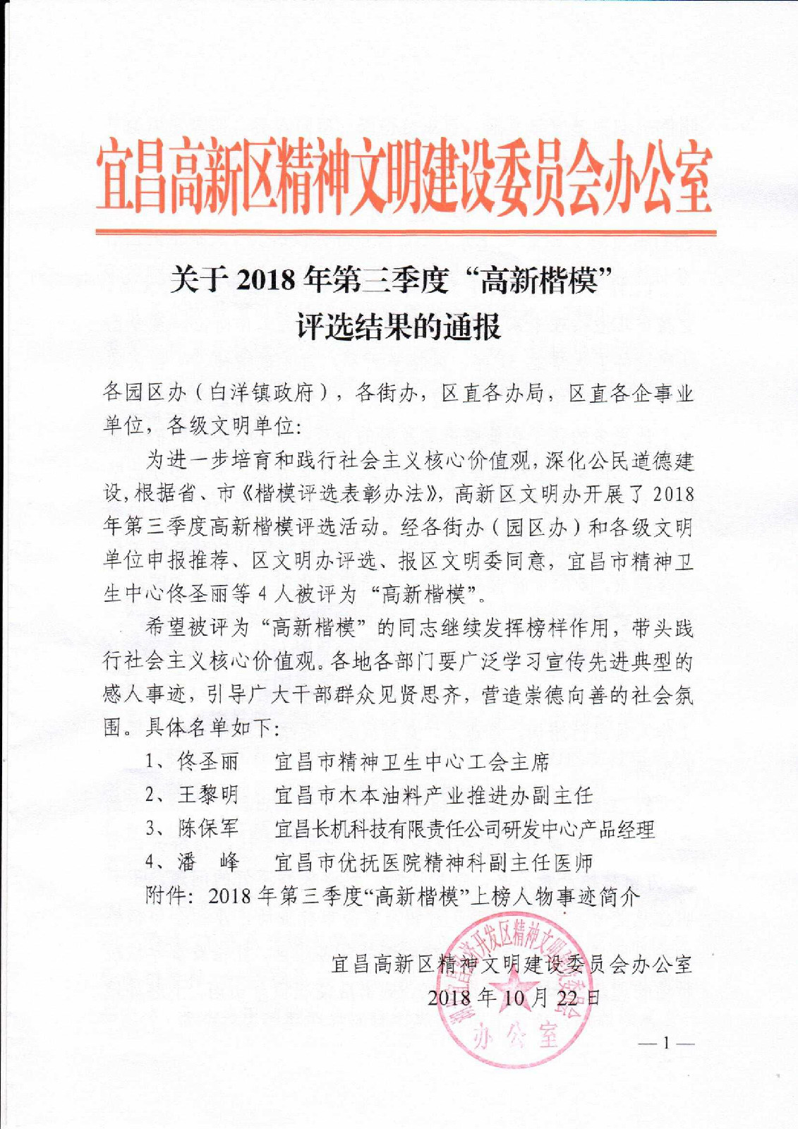 陳保軍上榜高新區(qū)2018年第三季度“高新楷?！? width=