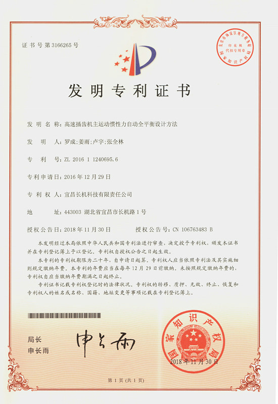 公司獲一項發(fā)明專利、兩項實用新型專利