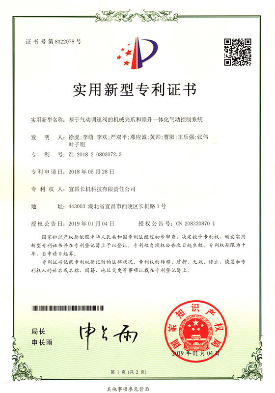 公司“基于氣動調(diào)速閥的機(jī)械夾爪和頂升一體化氣動控制系統(tǒng)”獲實用新型專利