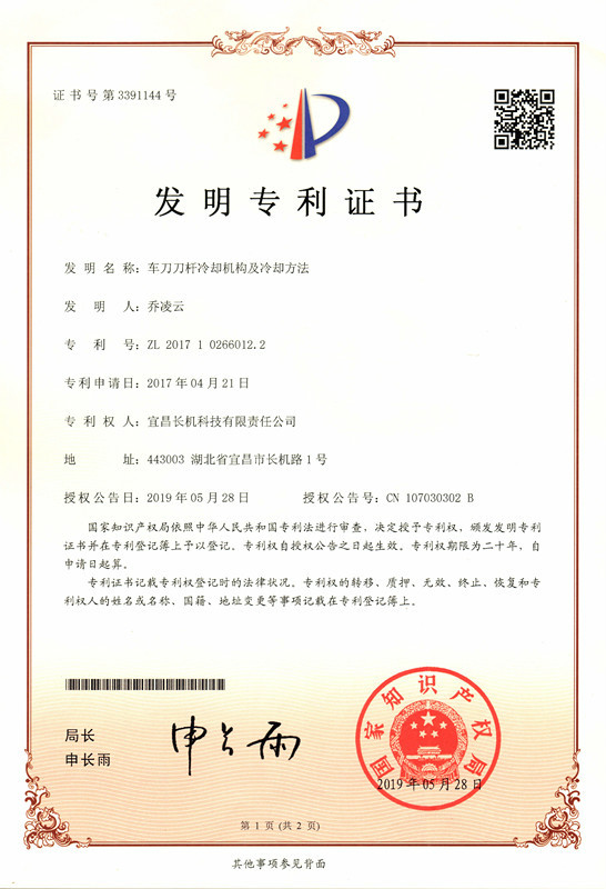 公司榮獲一項(xiàng)發(fā)明專利、一項(xiàng)實(shí)用新型專利