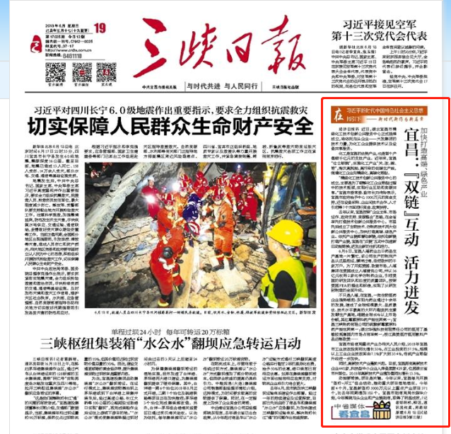 經(jīng)濟(jì)日?qǐng)?bào)報(bào)道：宜昌：“雙鏈”互動(dòng) 活力迸發(fā)