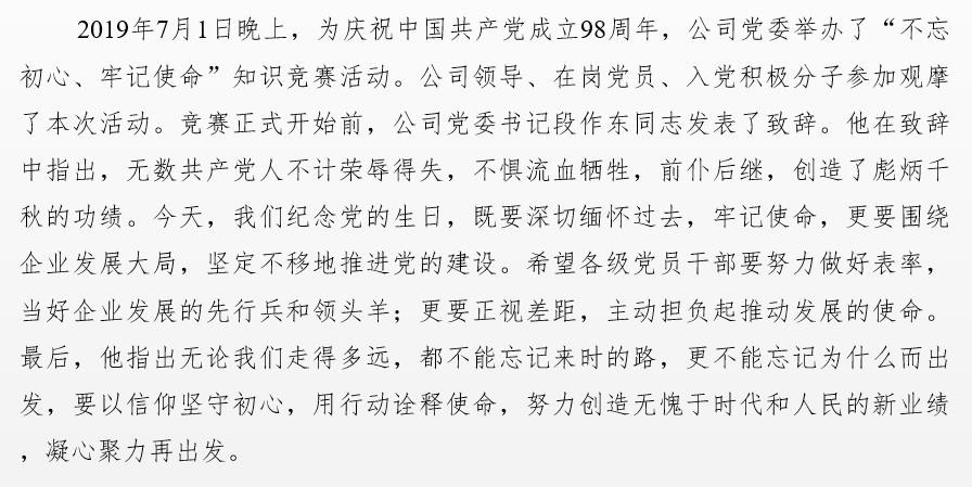 “不忘初心、牢記使命”知識(shí)競賽順利舉辦