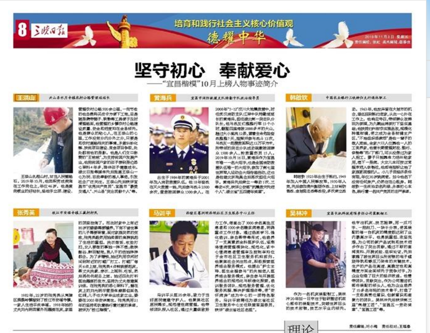 三峽日?qǐng)?bào)對(duì)我公司吳林沖進(jìn)行了報(bào)道