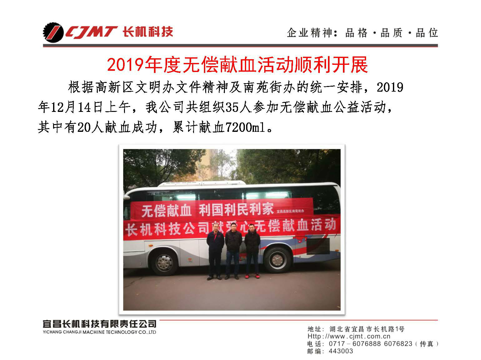 心系社會-公司2019年度無償獻(xiàn)血活動順利開展