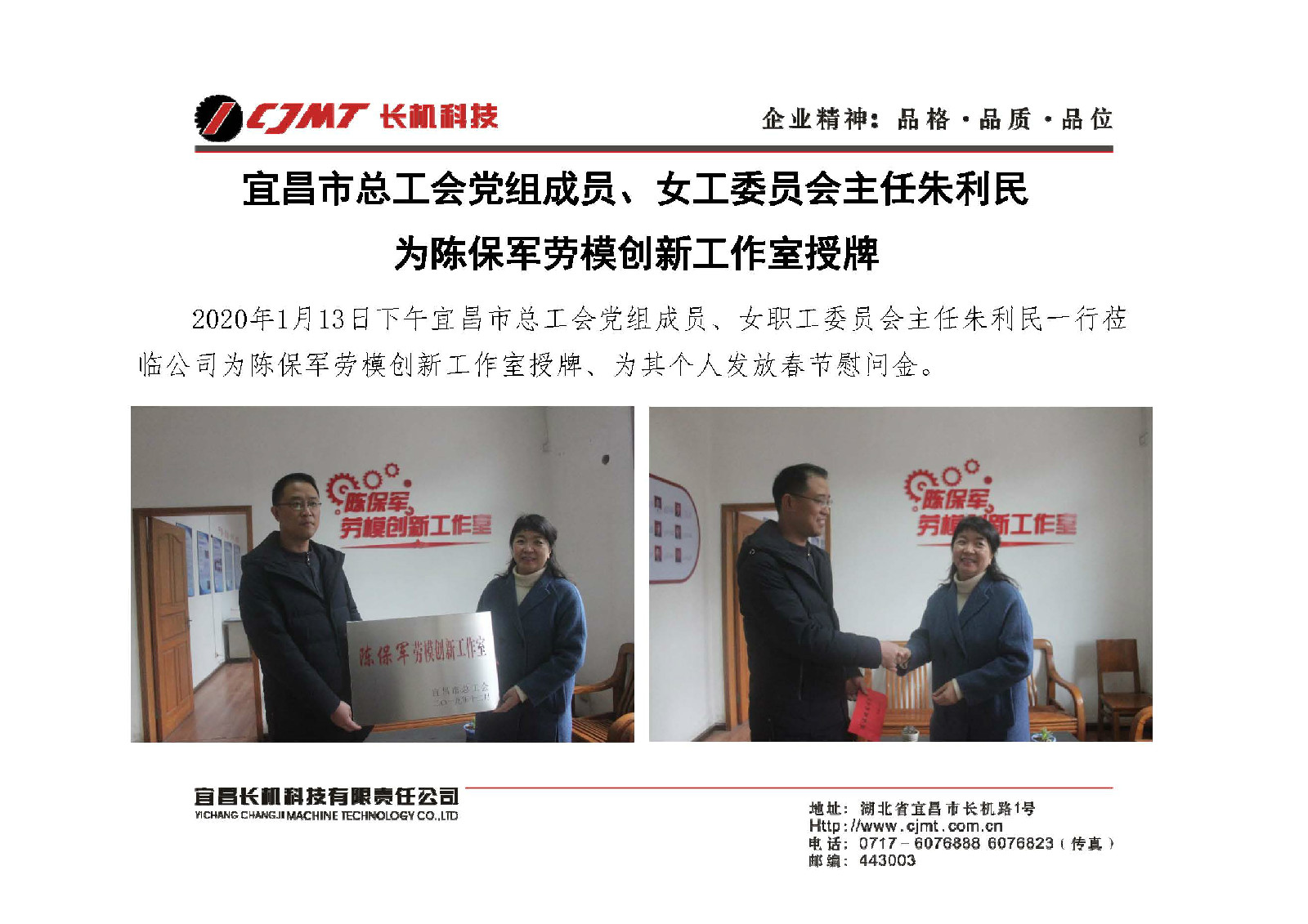 宜昌市總工會黨組成員、女工委會主任朱利民為陳保軍勞模創(chuàng)新工作室授牌