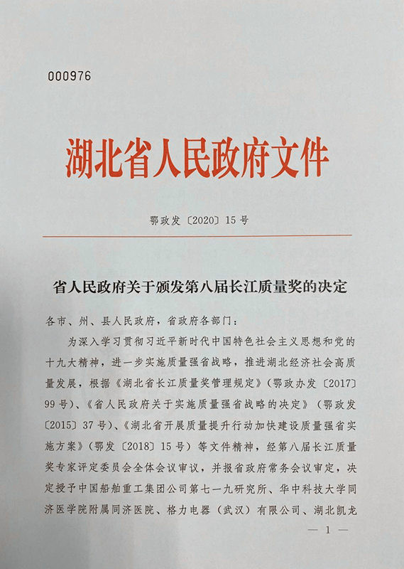 公司榮獲湖北省第八屆長江質(zhì)量獎(jiǎng)提名獎(jiǎng)