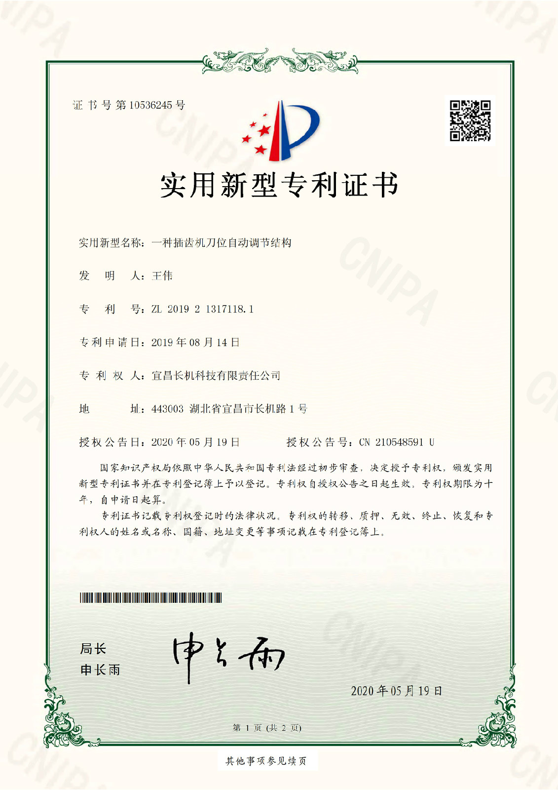 公司榮獲兩項(xiàng)實(shí)用新型專利