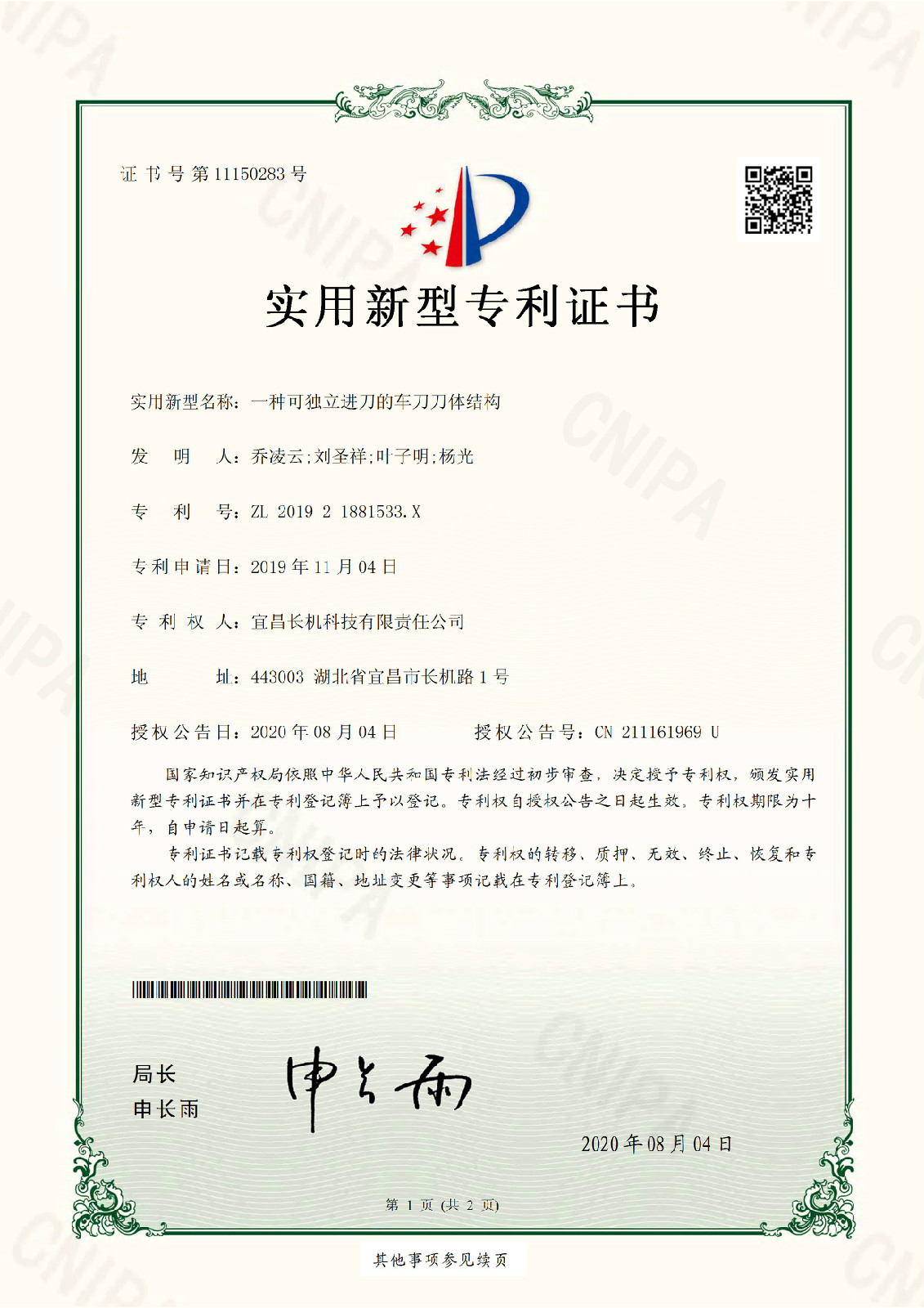 公司榮獲一項(xiàng)實(shí)用新型專利