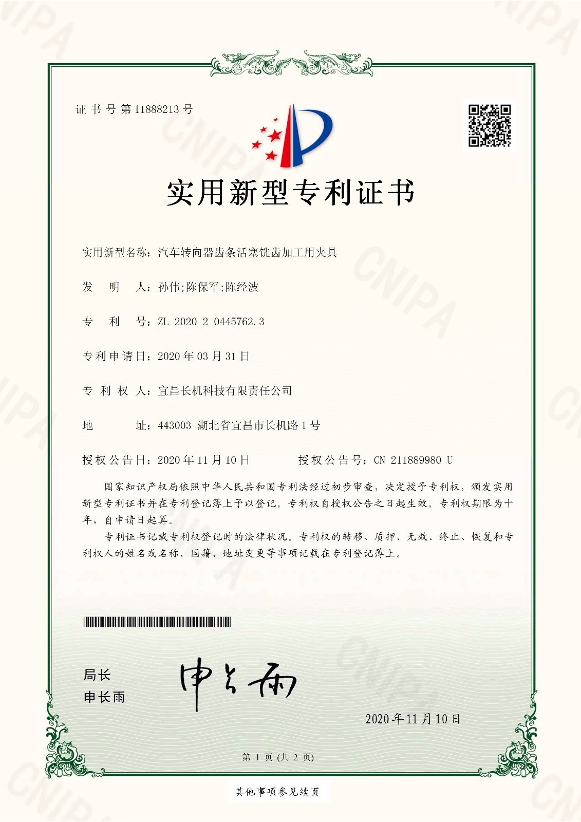 汽車轉(zhuǎn)向器齒條活塞銑齒加工用夾具獲得專利證書(shū)