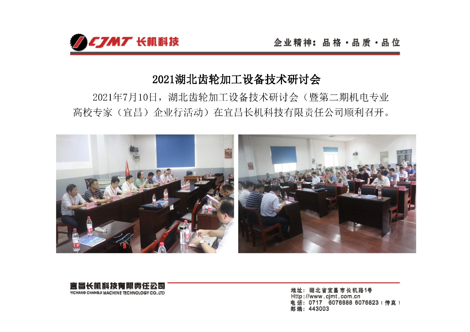 2021湖北齒輪加工設(shè)備技術(shù)研討會(huì)順利召開(kāi)