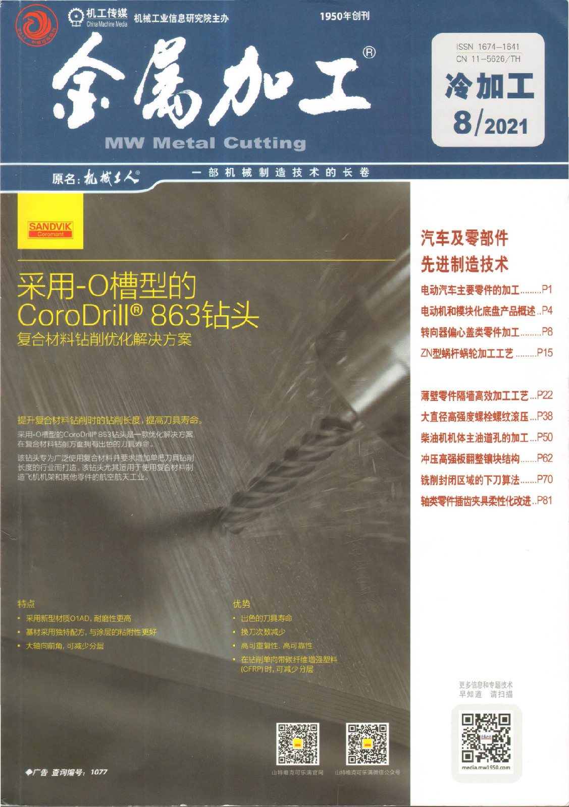 公司喬凌云、姜雨、李良、盧宇在《金屬加工》雜志上發(fā)表《軸類零件插齒夾具的柔性化改進(jìn)