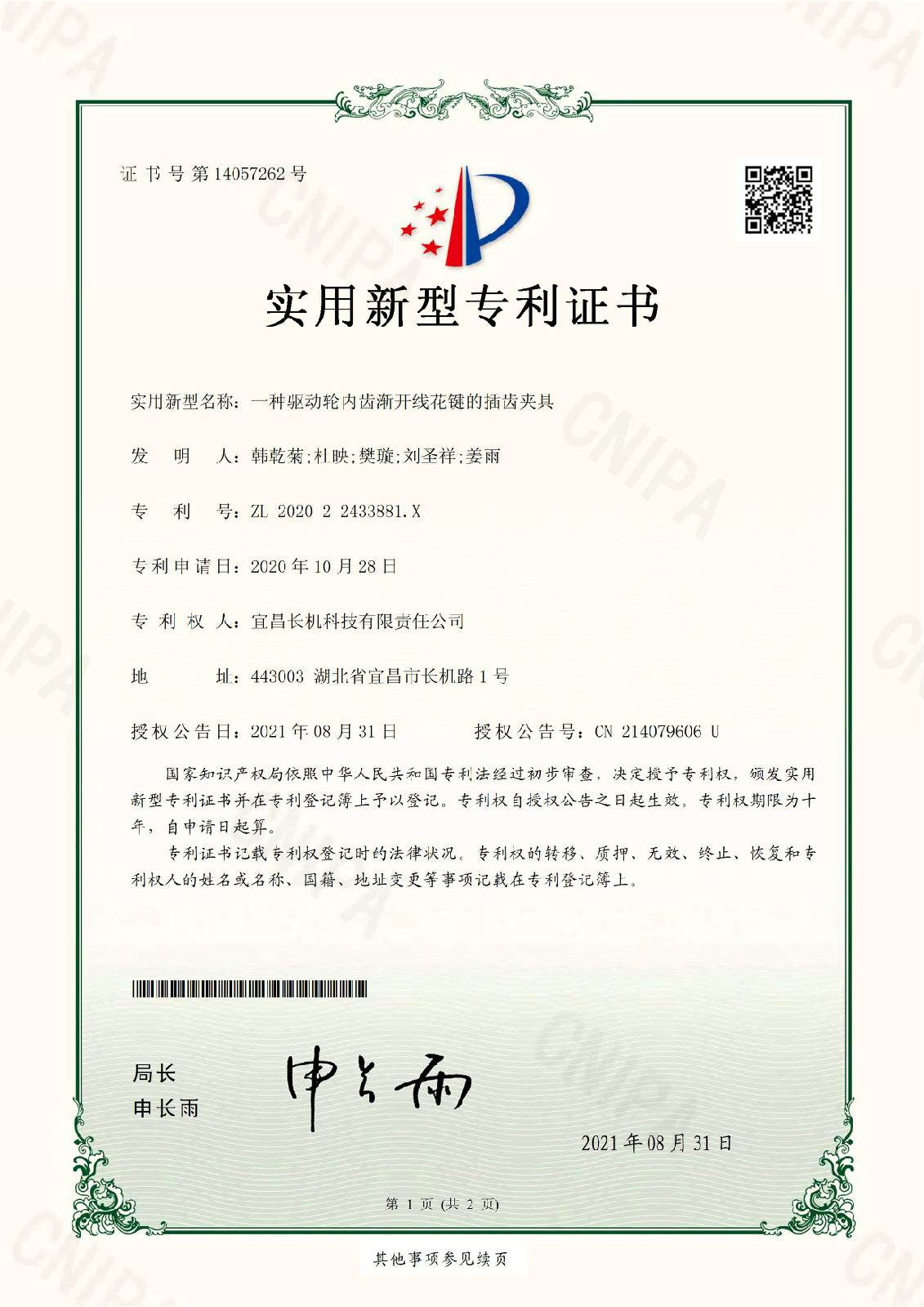 公司榮獲一項(xiàng)發(fā)明專利，四項(xiàng)實(shí)用新型專利