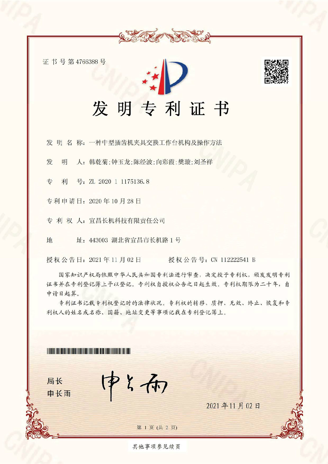 公司獲得一項(xiàng)發(fā)明專利，一項(xiàng)實(shí)用新型專利
