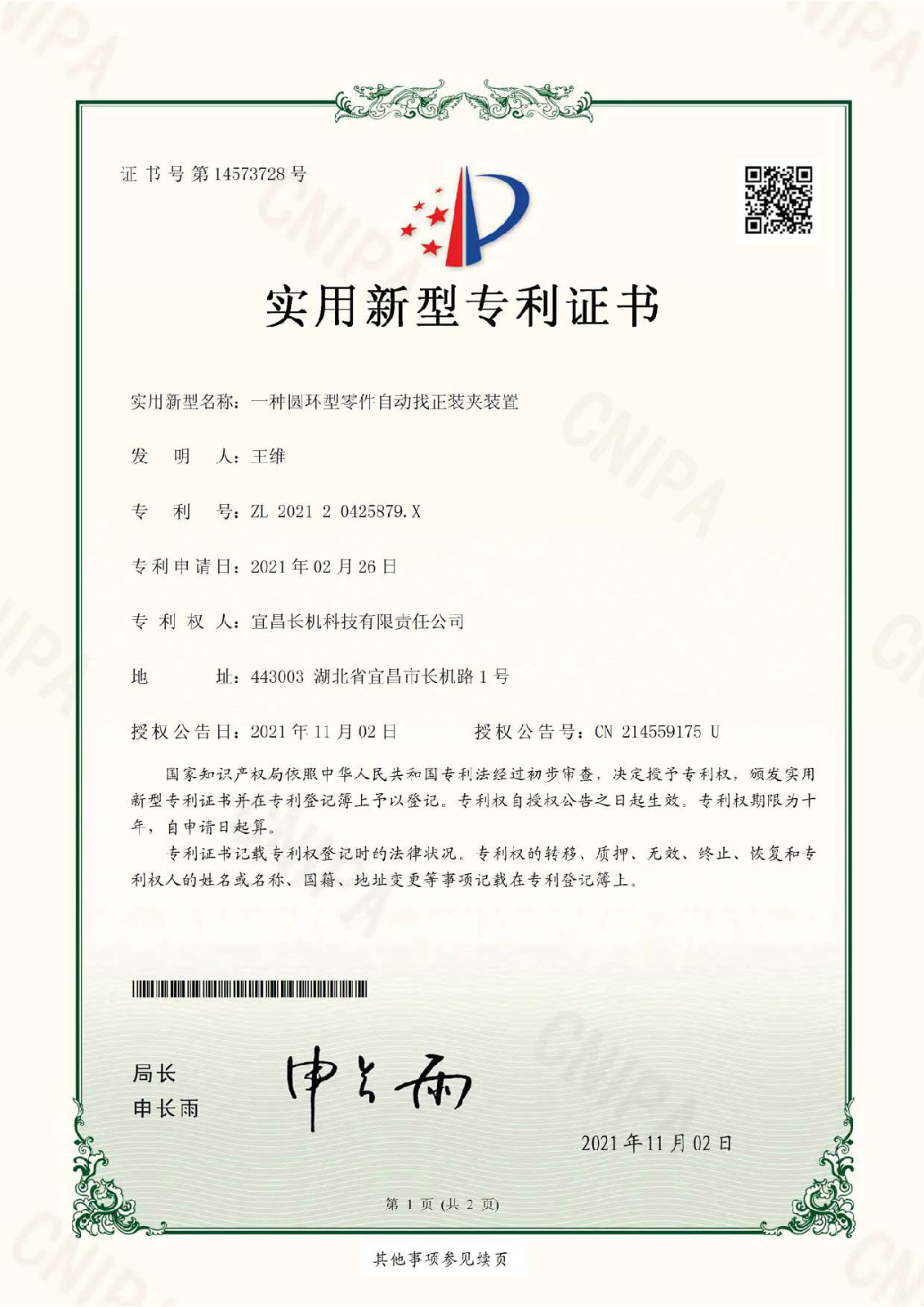 公司榮獲一項(xiàng)實(shí)用新型專利