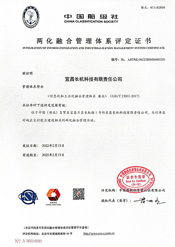 公司榮獲兩化融合管理體系認證證書